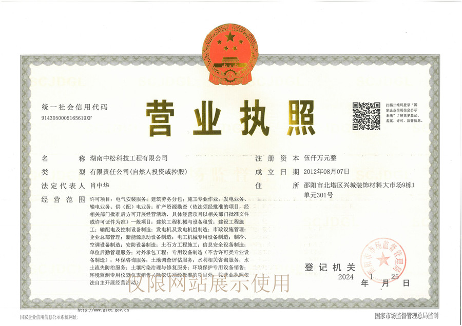 中松建设工程,邵阳机电设备销售,电线电缆售后服务,邵阳机电配件销售,邵阳机电仪器